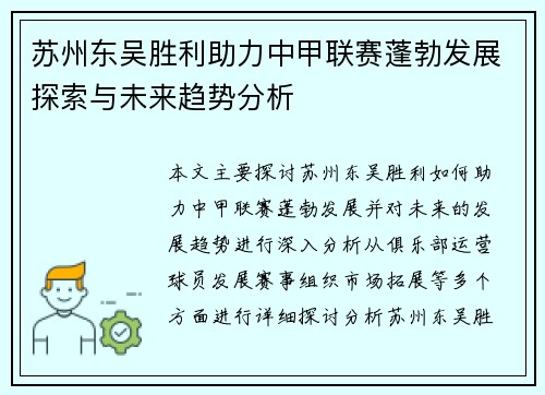 苏州东吴胜利助力中甲联赛蓬勃发展探索与未来趋势分析