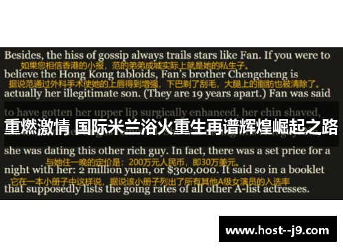 重燃激情 国际米兰浴火重生再谱辉煌崛起之路 重燃激情 国际米兰浴火重生再谱辉煌崛起之路