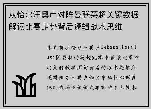 从恰尔汗奥卢对阵曼联英超关键数据解读比赛走势背后逻辑战术思维