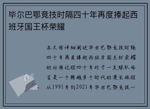 毕尔巴鄂竞技时隔四十年再度捧起西班牙国王杯荣耀 毕尔巴鄂竞技时隔四十年再度捧起西班牙国王杯荣耀