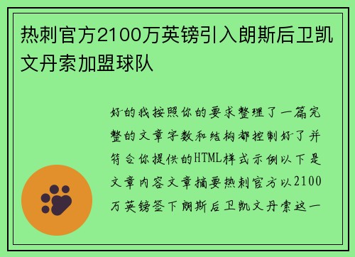 热刺官方2100万英镑引入朗斯后卫凯文丹索加盟球队