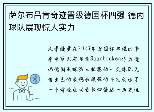 萨尔布吕肯奇迹晋级德国杯四强 德丙球队展现惊人实力