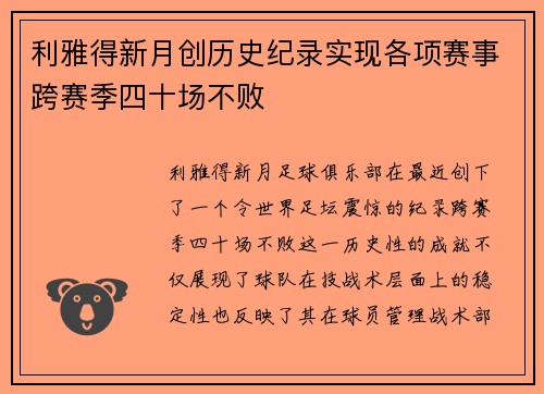 利雅得新月创历史纪录实现各项赛事跨赛季四十场不败