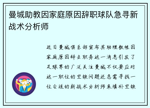 曼城助教因家庭原因辞职球队急寻新战术分析师 曼城助教因家庭原因辞职球队急寻新战术分析师